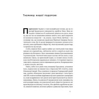Подорож людства. Витоки багатства і нерівності