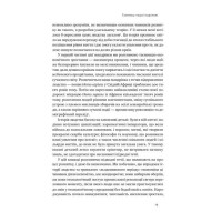 Подорож людства. Витоки багатства і нерівності