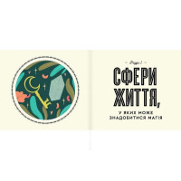 Як стати (бездоганною) відьмою