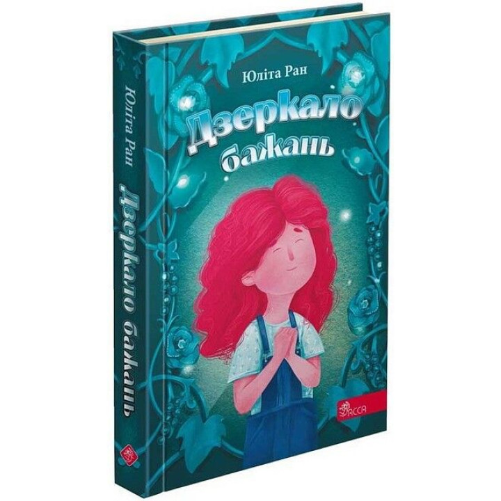Дзеркало бажань