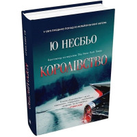 Королівство