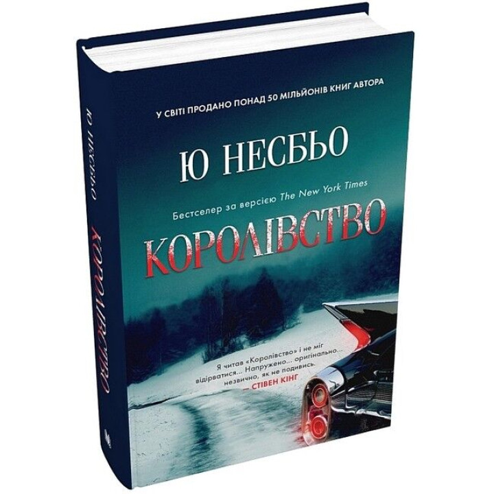 Королівство