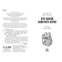 Детективи з вусами. Книга 3. Хто вкрав золотого кота?