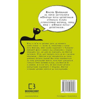 Пригоди кота-детектива. Книга 5. Кіт під прикриттям