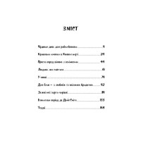 Дев’ять оповідань