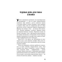 Дев’ять оповідань