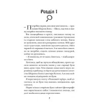 Шерлок Бонз та cправа про королівські прикраси. Книга 1