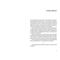 Позивний для Йова. Хроніки вторгнення