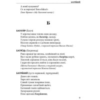 Слова, що нас збагачують : словник вишуканої української мови