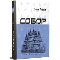 Собор