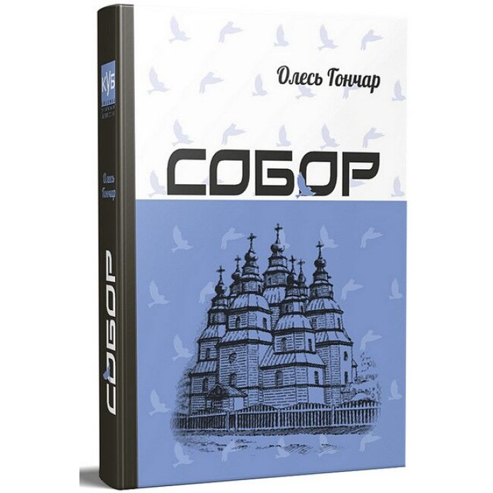 Собор