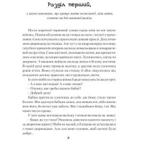 Лялечка і Мацько. Повість про дружбу хлопчика й лиса
