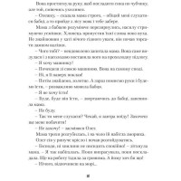 Лялечка і Мацько. Повість про дружбу хлопчика й лиса