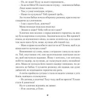 Лялечка і Мацько. Повість про дружбу хлопчика й лиса