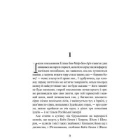 Ґойрл. Кільця на душі