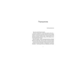 Ніч остання. Апокрифи про Зачаєних