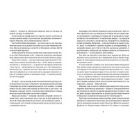 Ніч остання. Апокрифи про Зачаєних