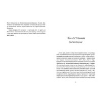 Ніч остання. Апокрифи про Зачаєних