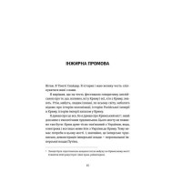 Кримський інжир. Куреш