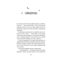 Сторінками пригод. Закликачка акул