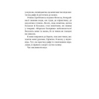 Сторінками пригод. Закликачка акул