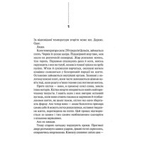 Записано на кістках. Друге розслідування