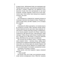 Записано на кістках. Друге розслідування