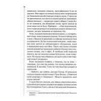 Записано на кістках. Друге розслідування