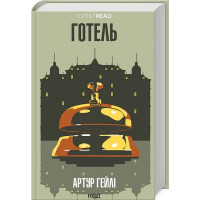 Готель