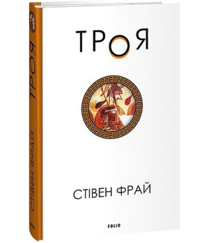 Троя