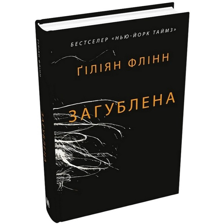 Загублена