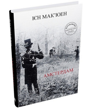 Амстердам