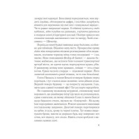 Мій коханий ворог