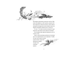 Хлопчик, який марив драконами