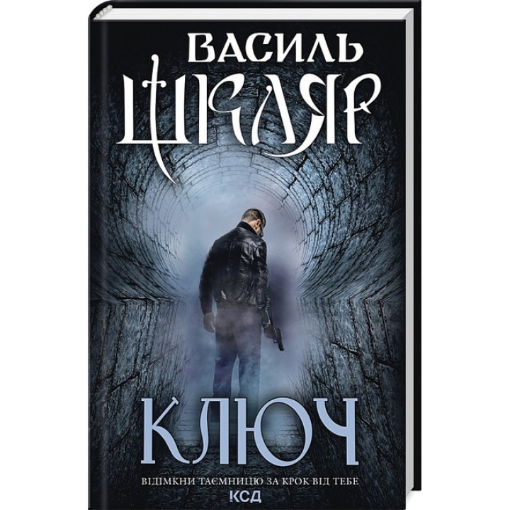 Ключ