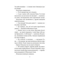 Маленька Соня і шапочка зимових оповідок