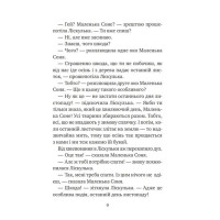 Маленька Соня і шапочка зимових оповідок