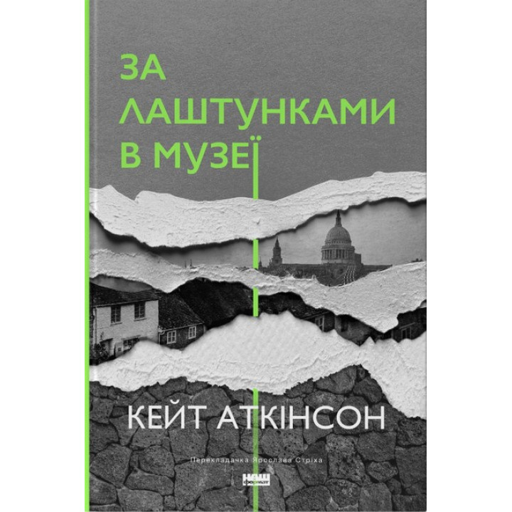 За лаштунками в музеї