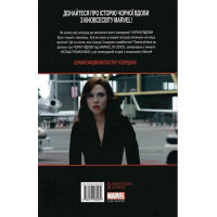 Чорна Вдова. Пролог