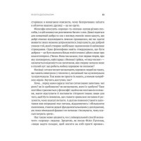 Як бути досконалим. Правильні відповіді на всі етичні запитання
