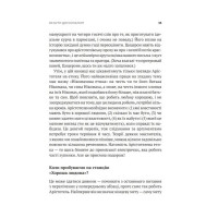 Як бути досконалим. Правильні відповіді на всі етичні запитання
