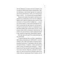 Повітряна й тривожна книжка