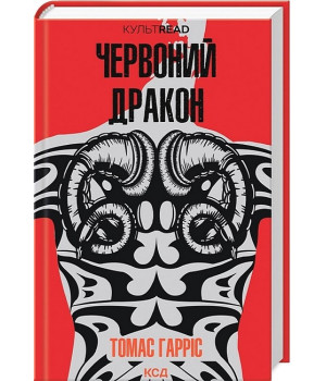 Червоний дракон