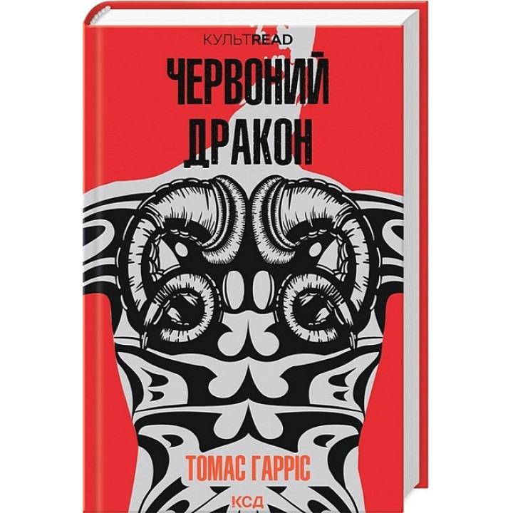 Червоний дракон