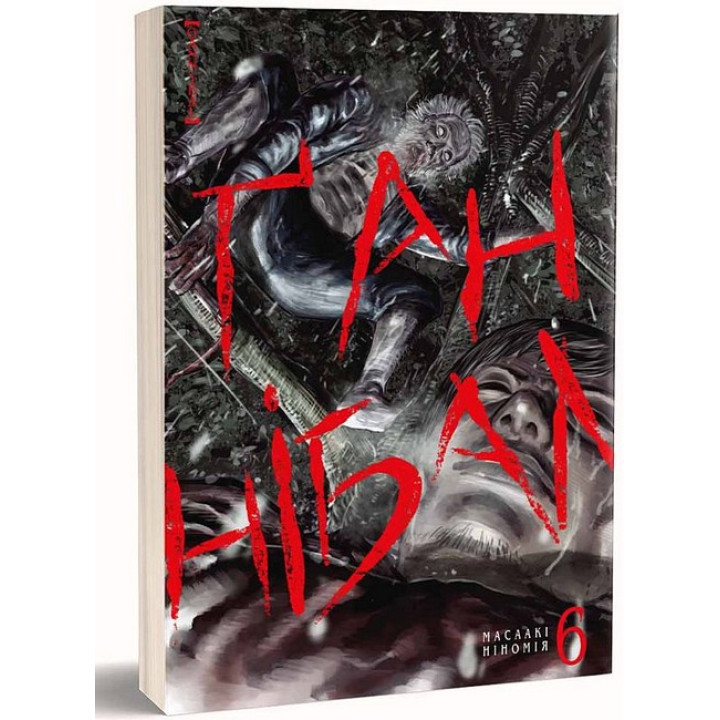 Ґаннібал. Том 6