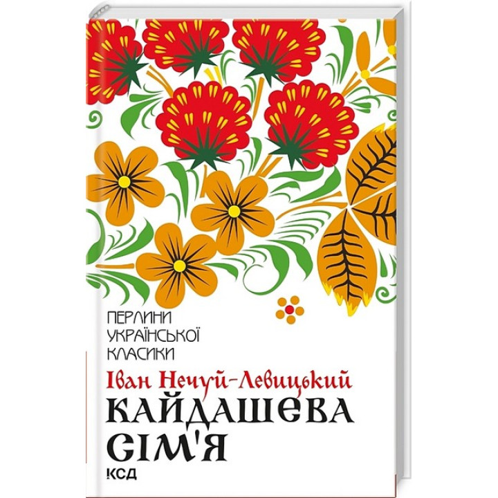 Кайдашева сім'я