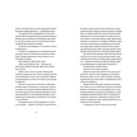 Востаннє, коли я збрехала