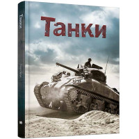 Танки