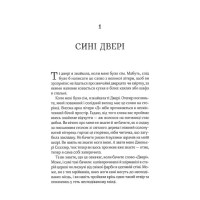 Десять тисяч дверей Дженьєрі