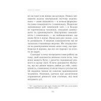Мудрість жінки